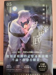 請解開故事謎底5