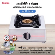 RINNAI เตาแก๊ส 1 หัว RT-901A สแตนเลสทั่งตัว หัวเตาทองเหลืองแท้ พร้อมอุปกรณ์หัวปรับแรงดัน แบบมีเกจวัด