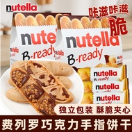 Ferrero nutella nutella nutella Hazelnut Chocolate Sandwich Finger Biscuits Children's Snacks Candy