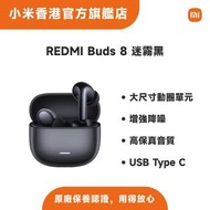 小米 - REDMI Buds 8 Lite 藍牙耳機 迷霧黑
