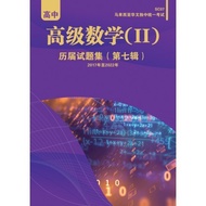 高中统考独中高数（二） | 2017 - 2022 | 历届试题集 (第七辑) | Senior UEC Math (2) Past Years' Questions