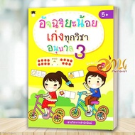 Book: Little Genius Good At All Subjects Kindergarten 3 (Printed 4) Author: Academic Department Publ