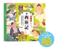 兒童必讀經典系列: 西遊記 (圖文版/附超Q人物關係圖免費下載)