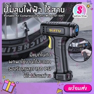 suitu เครื่องปั๊มลมยางรถยนต์ ปั้มลมไฟฟ้า ปลั้กเสียบในรถ แบบพกพา จอ LED Portable Car Air Compressor D