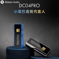 志達電子 iBasso Audio DC04Pro 小尾巴 USB DAC 隨身hifi解碼耳放DAC轉3.5/4.4平衡