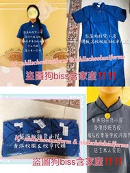 全新現貨速發女子中學ssgc旗袍長衫校服校章