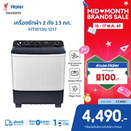 Haier เครื่องซักผ้า 2 ถัง กึ่งอัตโนมัติ ความจุ 13 kg รุ่น HTW130-1217