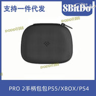 八位堂8Bitdo Pro 2手柄包包PS5/xbox/PS4收納包