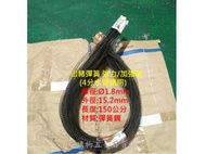 ★台灣製造★ 山豬專用彈簧 4分管 強力型 加強型 彈簧 長度150公分 彈簧鋼材質