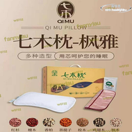 【品質認證】【】七木枕楓雅微商木珠頸椎健康枕消富貴包助眠安神枕頭