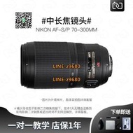 【可開統編】NIKON/二手尼康70-300mm VR全畫幅單反相機中長變焦遠攝鏡頭70300