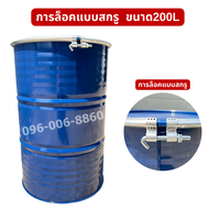 ถังบรรจุน้ำมัน 200ลิตร ฝาปิด/ฝาเปิด ถังโลหะ ถังน้ำมัน ถัง200ลิตร ถังทำเตา สำหรับบรรจุน้ำมัน ถังเหล็