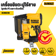 เครื่องยิงตะปูไร้สาย ลูกพิน 23GA DEWALT DCN623B 20V (ตัวเปล่า)