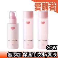 日本製 COW 牛乳石鹼 無添加系列 保濕乳液 保濕化妝水 臉部保養 保濕 滋潤 低刺激 敏感肌 溫和 【愛購者】