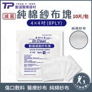 [Qinda Medical] Medical Gauze 4X4 inch 8P Layer Sterilized Pure Cotton Gauze 10 Pieces Wound Dressin