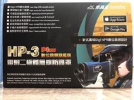 【現貨/私訊現折】【南極星 HP-3 Plus】雷射二極體防護罩 數位旗艦版 Digi-VPR 防三眼雷射槍 防測速照相