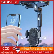 SEAMETAL ที่วางโทรศัพท์ในรถ ที่จับมือถือในรถยนต์ ติดกระจกมองหลังรถยนต์  360องศา ที่จับโทรศัพท์ (พร้อมส่งในไทย)