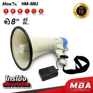 MBA AUDIO THAILAND โทรโข่ง HoxX รุ่นHM-88U 8นิ้ว พร้อมไมค์ มีบลูทูธ ช่องเสียบ USB SD CARD AUXไซเรน อ