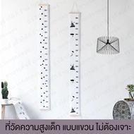 ที่วัดส่วนสูง แบบติดผนัง Wall-mounted height measurer for kid ที่วัดความสูงเด็ก ทารก เด็กแรกเกิด ที่