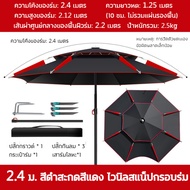 【ร่มเย็นลงตรง15°C】ร่มตกปลาพับ ร่มตกปลาขนาดใหญ่ 2.6/2.4m ร่มตกปลาชิงหลิว ปรับได้ 360°เสาหนาขึ้น 0การส