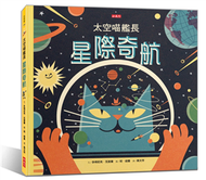 太空喵艦長：星際奇航 (新品)