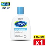 Cetaphil 舒特膚 溫和潔膚乳 250ml/瓶 專品藥局