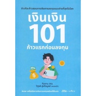 Money 101 First Step Before Investing (9786169453925)
