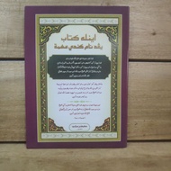 Kitab Muhimmah  Jawi/Rumi