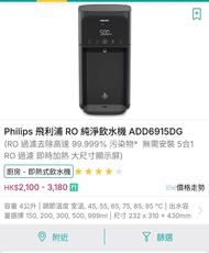 Philips 飛利浦 RO 純淨飲水機 ADD6915DG