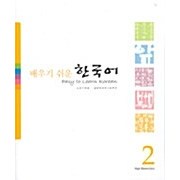 Easy to Learn Korean Book 2