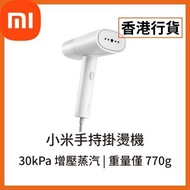 [香港行貨] 手持掛燙機 掛熨機 (6941812774564) BHR8271UK MJGTJ02LF Xiaomi 米家 小米 蒸汽 除菌 熨斗 熨衣 燙斗 衣物護理 蒸氣掛燙機 增壓速熱