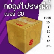 Postal Box CD Parcel (Pack Of 20) Express Delivery Q-Box