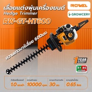 [ศูนย์ไทย] เลื่อยแต่งพุ่ม เลื่อยยนต์ แต่งกิ่ง ROWEL รุ่น RW-GT-HT600 (ใบมีด 2 ชั้น 4ฟัน) มือจับหมุนไ