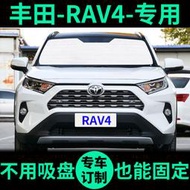 【黑豹】適用豐田新RAV4遮陽簾遮陽板防曬隔熱車窗窗簾榮放前檔汽車遮陽擋