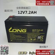 【量大從優】LONG蓄電池 APC UPS電源蓄電池WP7.2-12 12V7.2AH 替湯淺NP7-12-可開發票