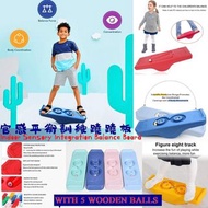 兒童官感平衡訓練蹺蹺板