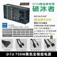 METALFISH 黑鑽 800M 750W 1U 火牛