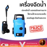 ราคาพิเศษ เครื่องฉีดน้ำ ZINSANO FA0902 90 บาร์ 1200 วัตต์ แรงดันสูง ฉีดล้างได้สะใจ ประหยัดน้ำ มอเตอร