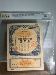 日本舊幣