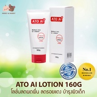 Ato Ai Lotion อโทอายโลชั่น โลชั่นลดผดผื่น ลดรอยแดง บำรุงผิวเด็ก ใช้ได้ตั้งแต่แรกเกิด Mamy and Buddy