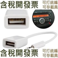 【含稅】車載AUX資料線 U盤轉接線 USB母頭轉3.5mm音訊線 音訊延長線轉接線