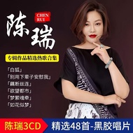 Chen Rui cd Disc Classic Chinese Old Song Album Song Vinyl Record Lossless Car CD CD 9.5