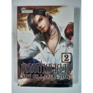 you or I Are a toy ? Satan Toys Volume 2