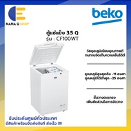 BEKO ตู้แช่แข็ง ตู้แช่ 3.5 Q รุ่น CF100WT ตู้แช่น้ำแข็ง 100 ลิตร