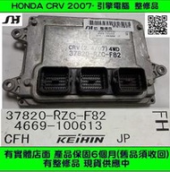 HONDA CRV 2.4 引擎電腦 2007- 37820-PZC-F82 ECM ECU 行車電腦 維修 修理 第3