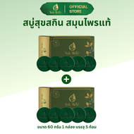 Suk Skin Herbs สบู่สมุนไพรสุขสกินเฮิร์บซ์แพ็ค 60g. 5 ก้อน 2 แพ็ค
