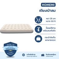 Homemi เตียงเป่าลม ที่นอนเป่าลม Airbed พร้อมปั้มลมอัตโนมัติในตัวแบบไร้สาย