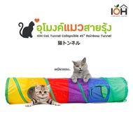 IOH Rainbow Cat Tunnel 45 Inches