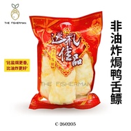 鸭舌焗鱼鳔 Oven Baked Fish Maw Dried 新年礼品 新年礼包 魚鰾 鱼鳔 鱼票 鱼飘 鱼膘 魚漂 鱼標 鱼瓢