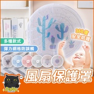 Electric Fan Cover Safety Dust Protective Anti-Injury Finger